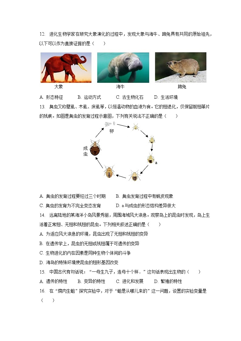 2023年陕西省咸阳市礼泉县中考生物一模试卷（含解析）02