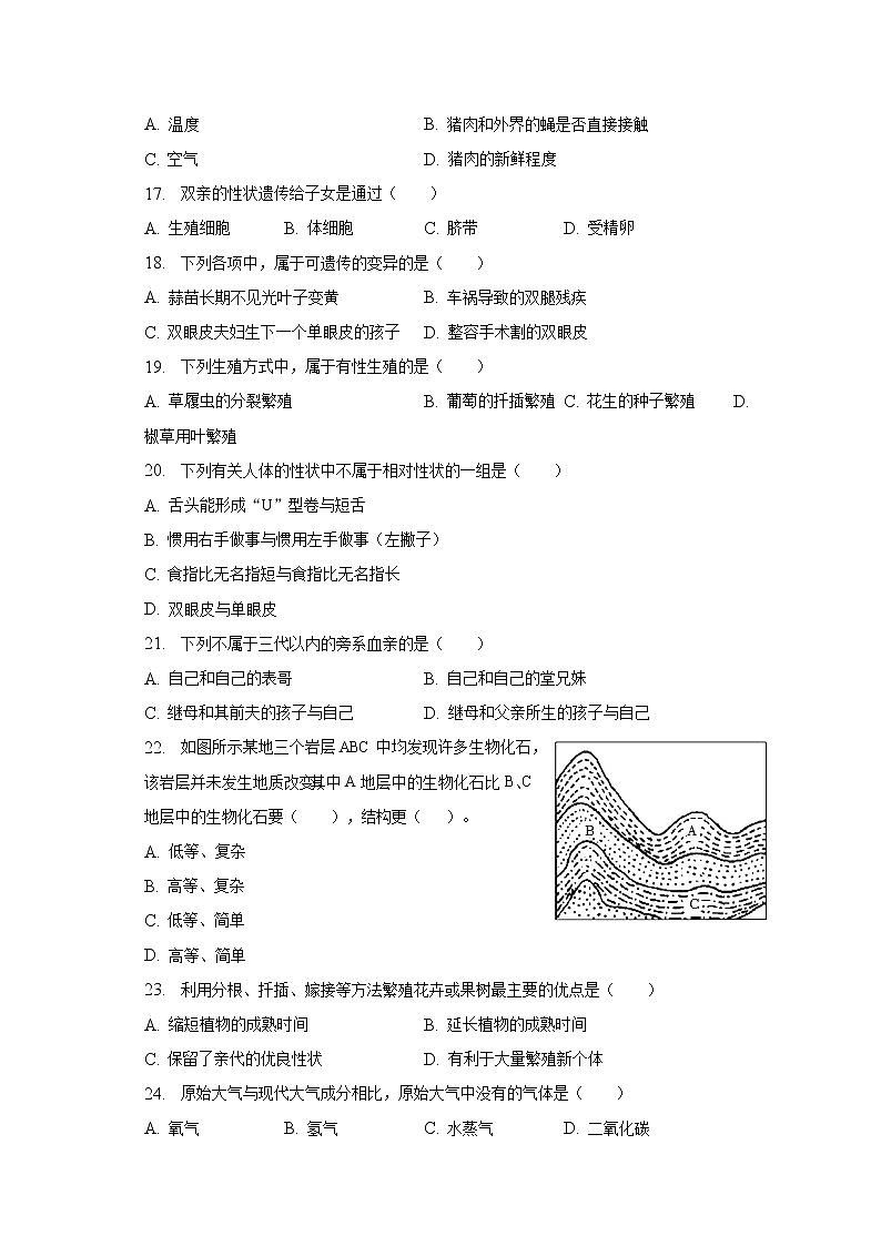 2023年陕西省咸阳市礼泉县中考生物一模试卷（含解析）03