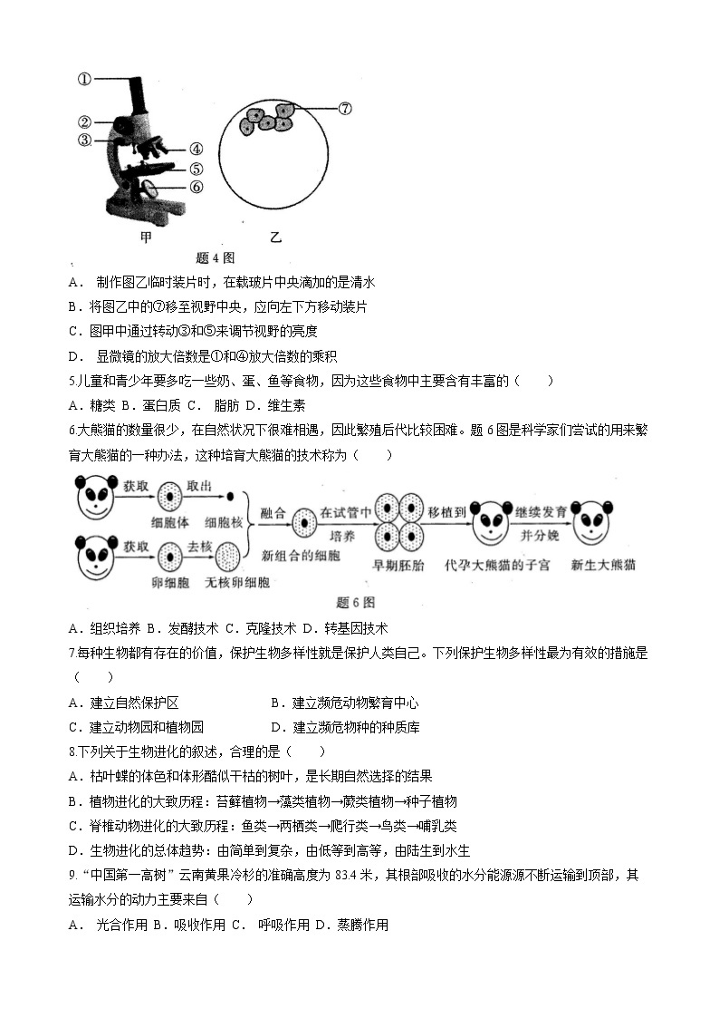 2023年广东省初中学业水平模拟考试生物试题（含答案）02