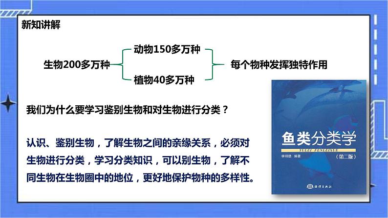 冀少版生物七上5.1尝试对生物进行分类 课件+教案+练习+素材03