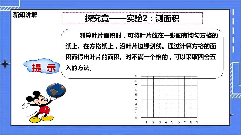 冀教版生物七上1.3《练习测量》  课件+教案+练习06