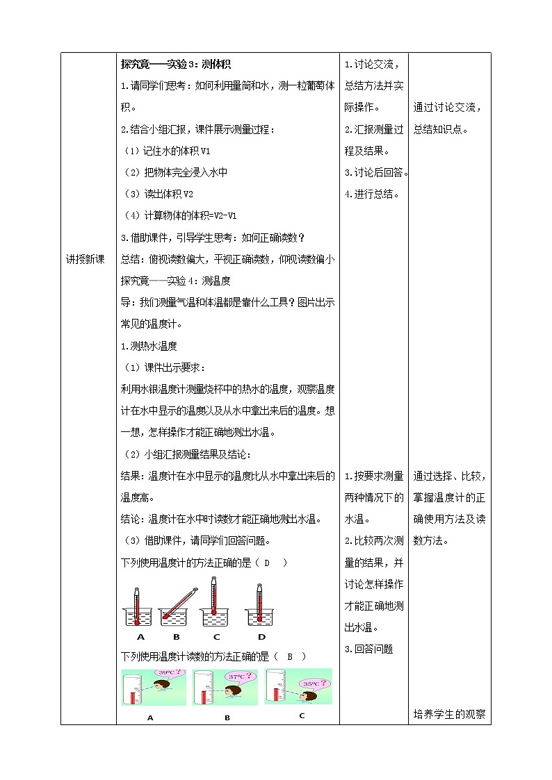 冀教版生物七上1.3《练习测量》  课件+教案+练习02
