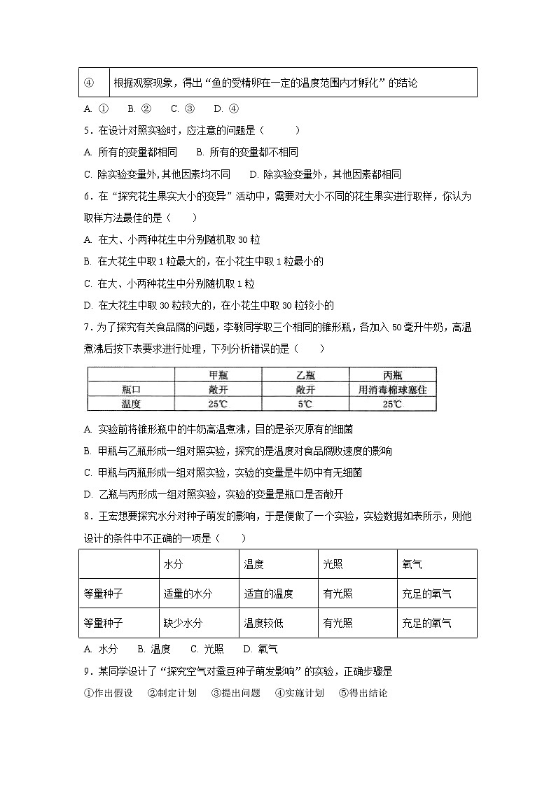 冀教版生物七上1.4《学习探究》 课件+教案+练习02