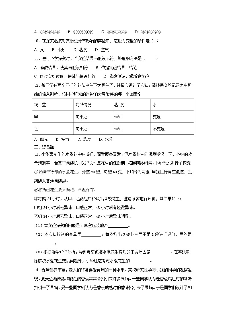 冀教版生物七上1.4《学习探究》 课件+教案+练习03