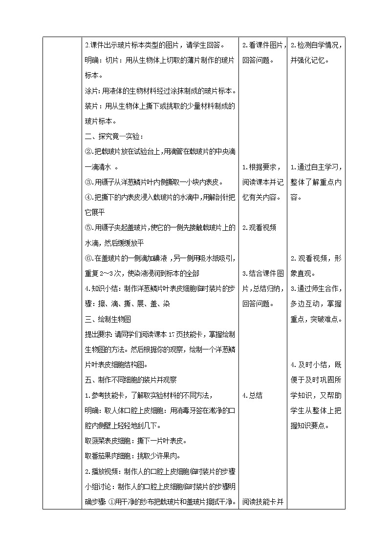 冀教版生物七上2.1 细胞 第1课时  课件+教案+练习02