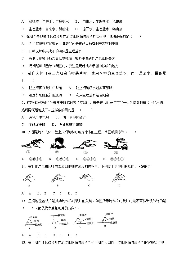 冀教版生物七上2.1 细胞 第1课时  课件+教案+练习02