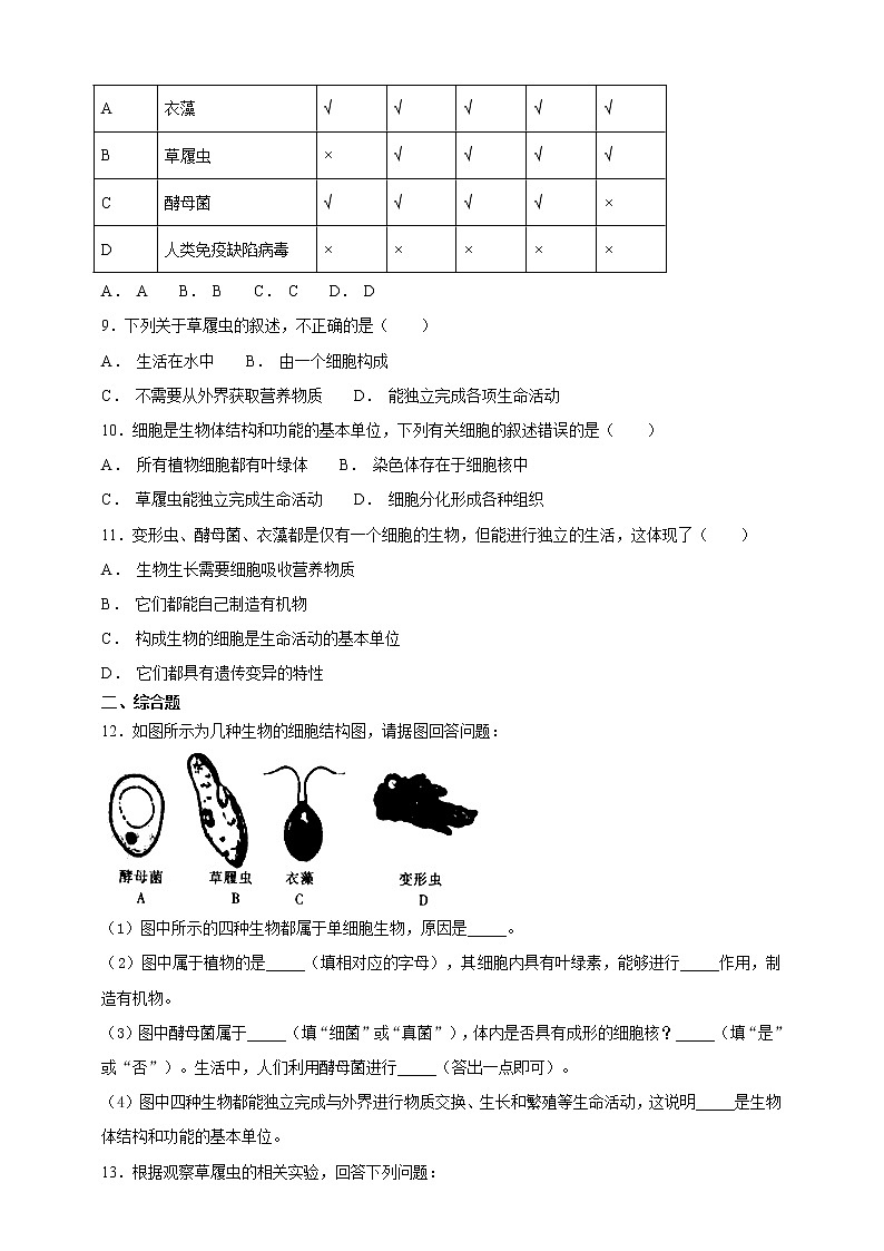 冀教版生物七上2.4单细胞生物  练习第2页
