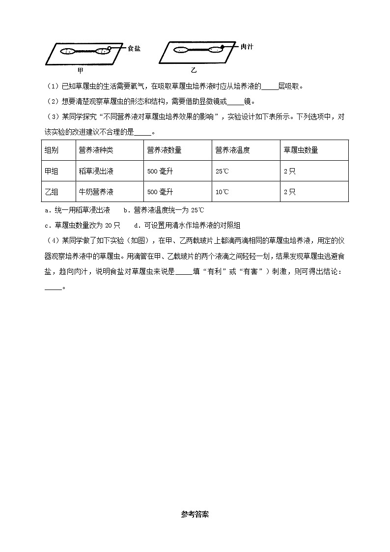 冀教版生物七上2.4单细胞生物  练习第3页
