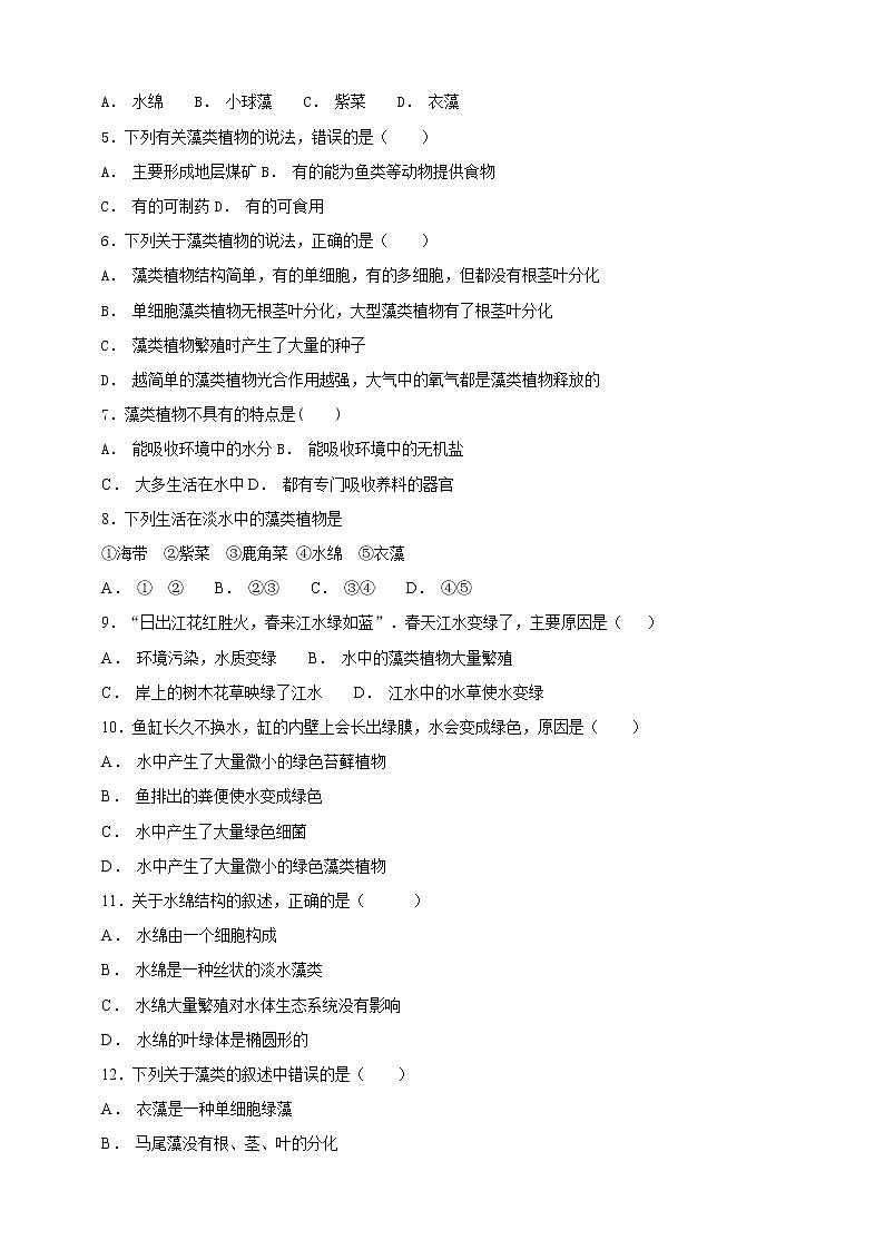 冀教版生物七上3.3 藻类植物 课件+教案+练习02