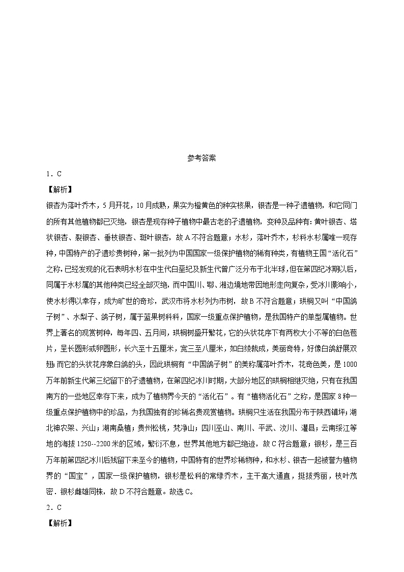 冀教版生物七上3.7我国的珍稀植物 课件+教案+练习03