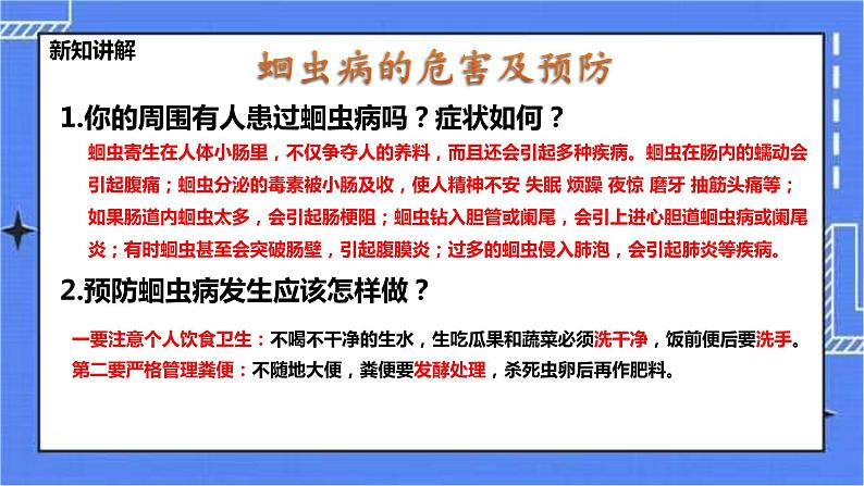 冀教版生物七上4.3线形动物和环节动物 课件第6页