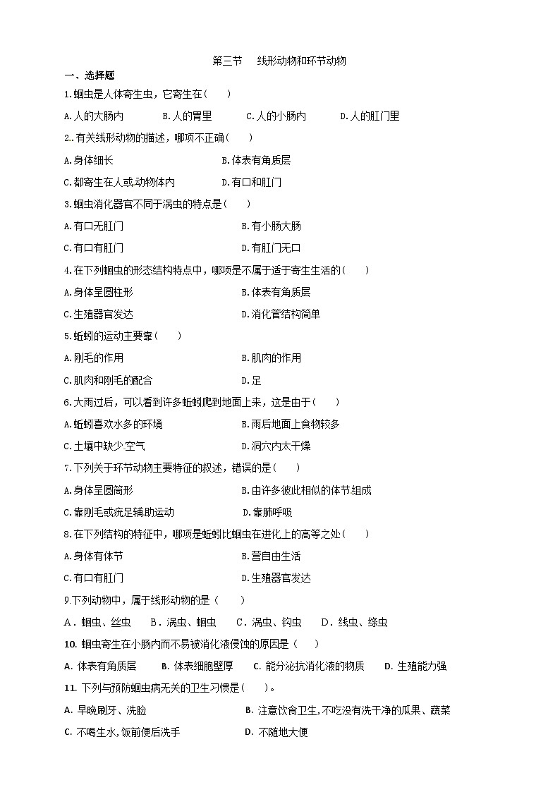 冀教版生物七上4.3线形动物和环节动物  课件+教案+练习01