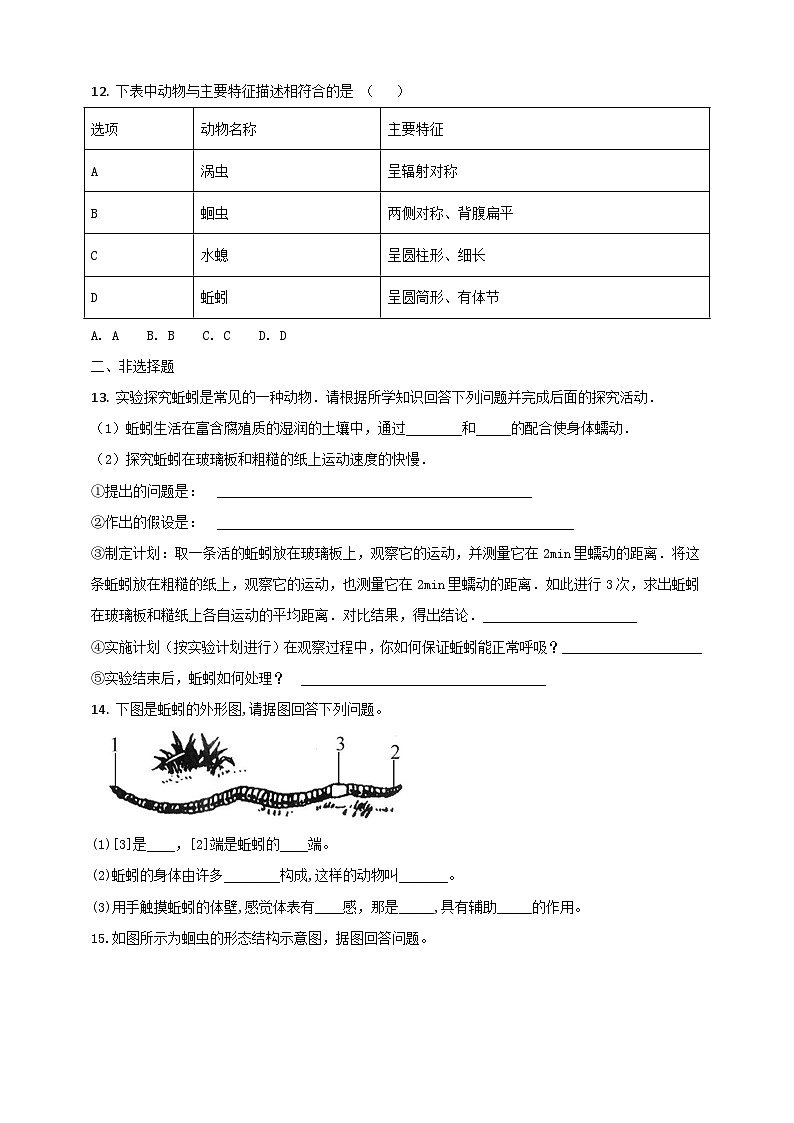 冀教版生物七上4.3线形动物和环节动物  课件+教案+练习02