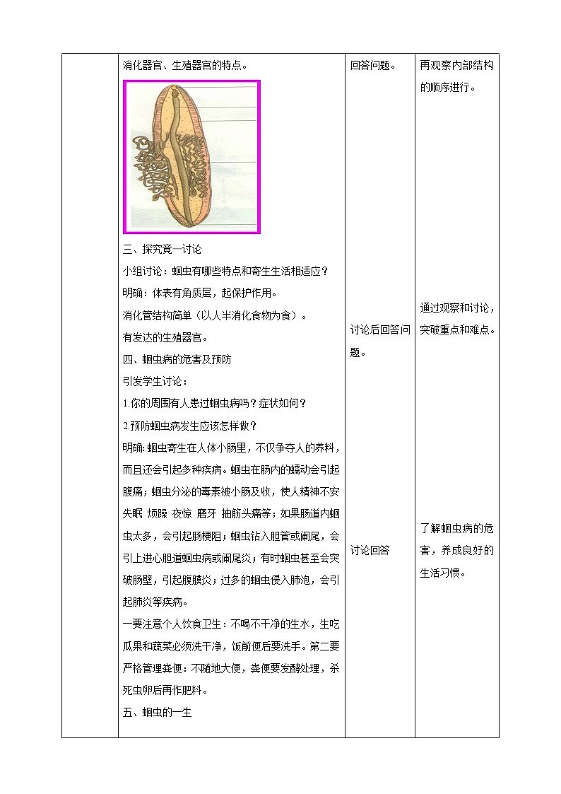 冀教版生物七上4.3线形动物和环节动物  课件+教案+练习02