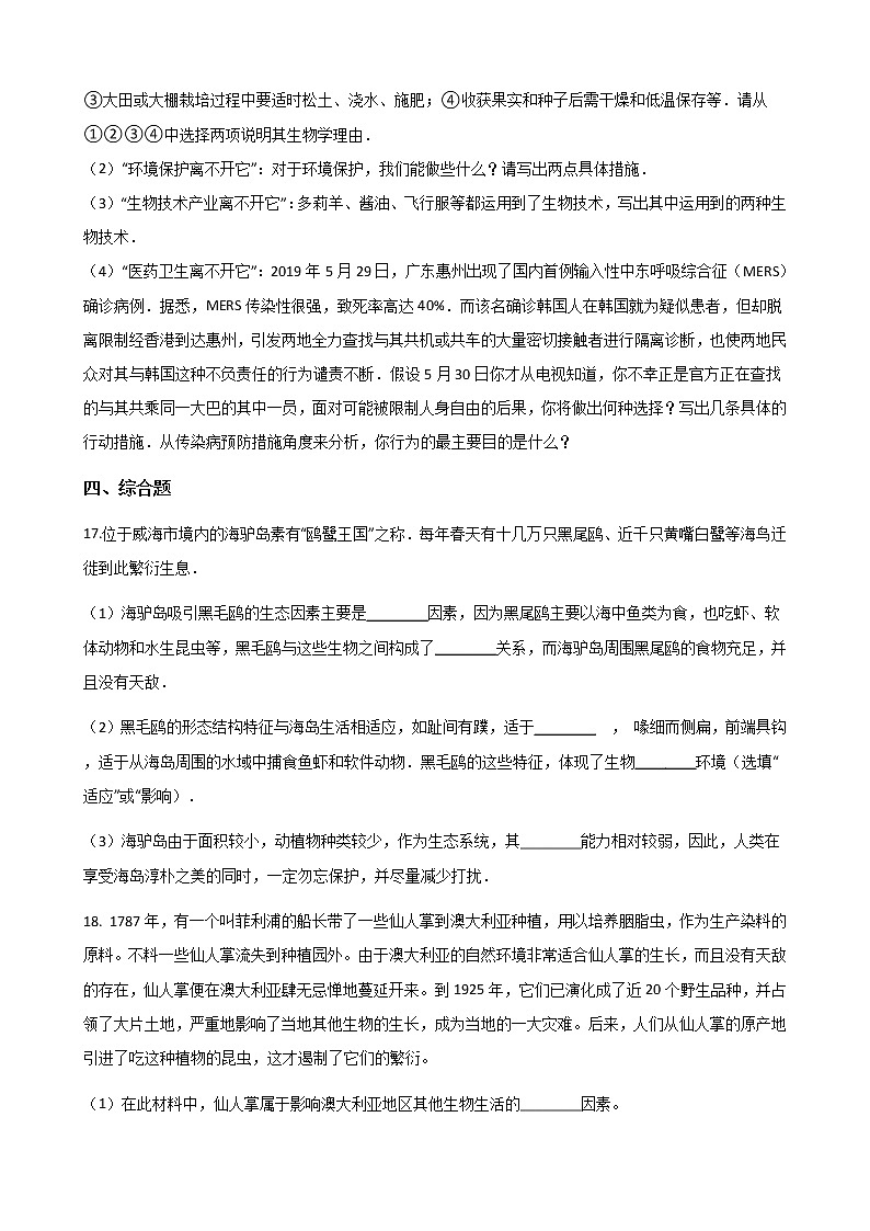 北师大版七年级上册生物 1.1.2生物与环境的相互影响 同步测试03