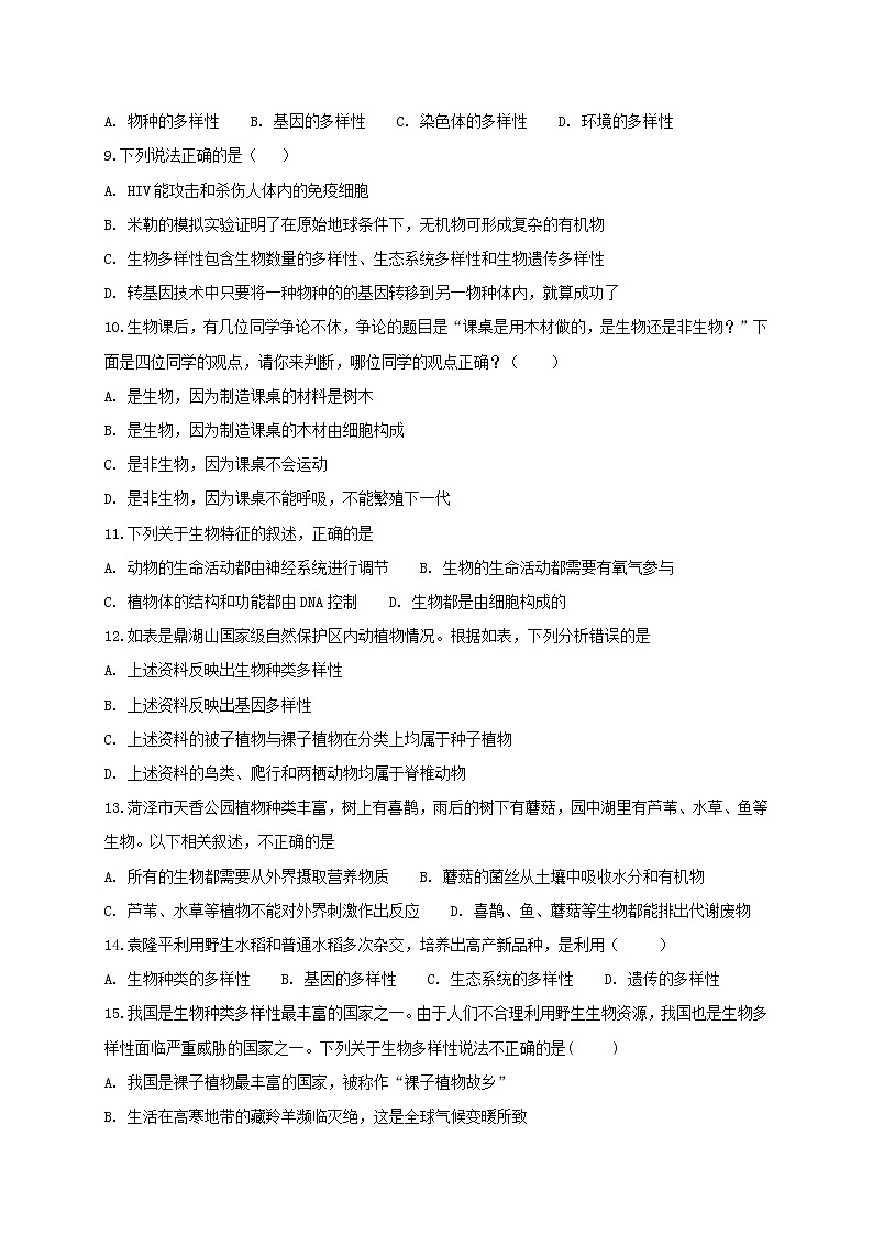 北师大版七年级上册生物 1.1 形形色色的生物 同步测试02