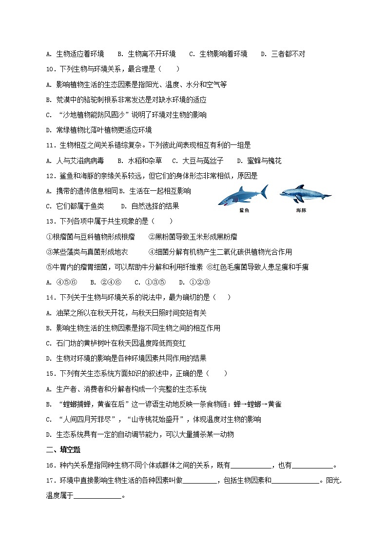 北师大版七年级上册生物 1.2 生物与环境的相互影响 同步测试02