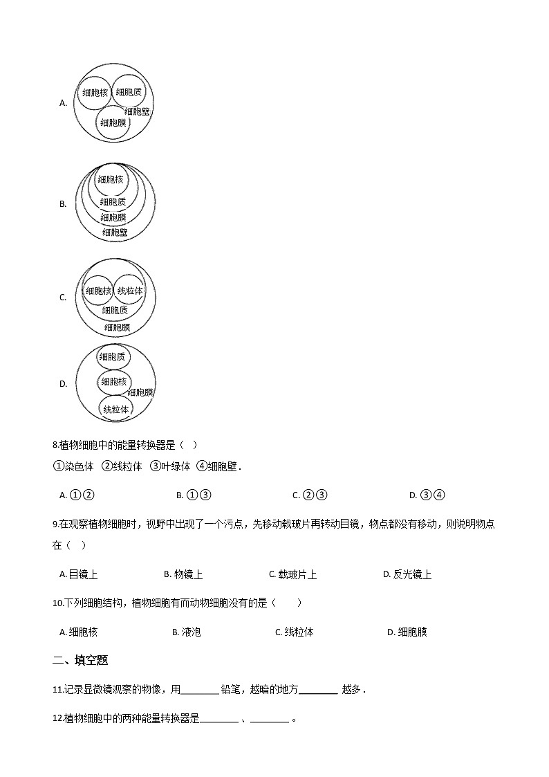 北师大版七年级上册生物 2.3.1细胞的基本结构和功能 同步测试第2页
