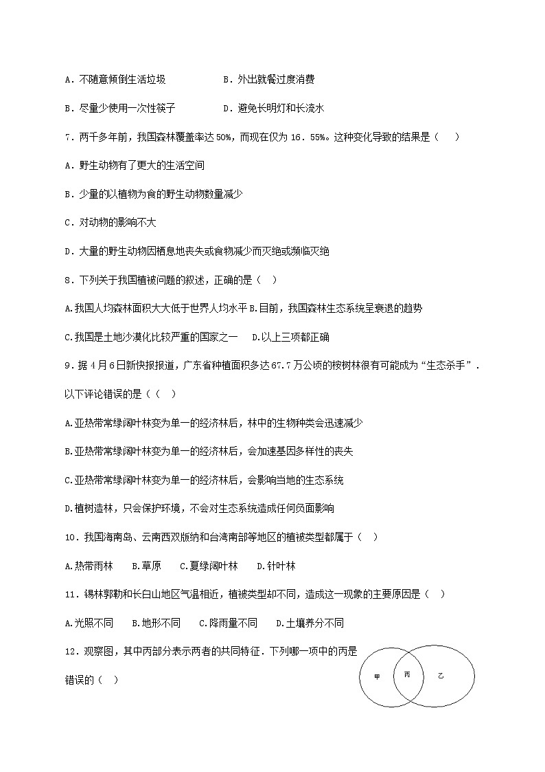 北师大版七年级上册生物 7.2 我国的植物资源 同步测试02