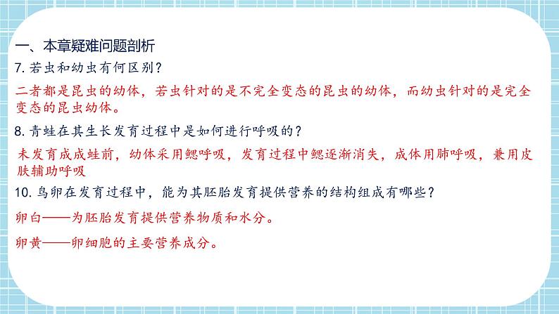 第七单元第1章 生物的生殖和发育（复习课件）——2022-2023学年人教版生物八年级下册单元综合复习05