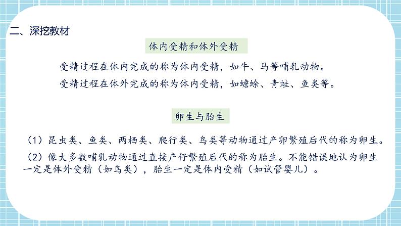 第七单元第1章 生物的生殖和发育（复习课件）——2022-2023学年人教版生物八年级下册单元综合复习07