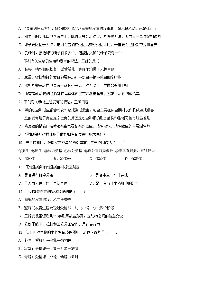 第七单元第1章 生物的生殖和发育（测试卷）——2022-2023学年人教版生物八年级下册单元综合复习（原卷版+解析版）02