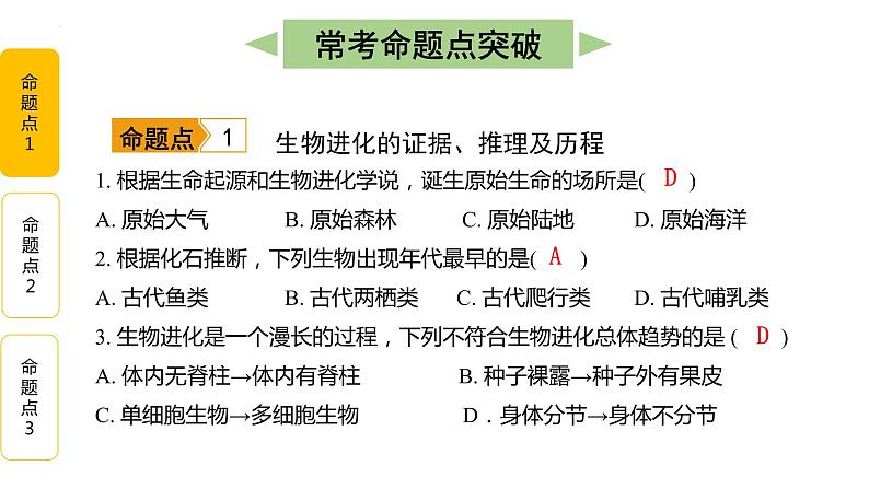 第七单元第3章 生命起源和生物进化（复习课件）——2022-2023学年人教版生物八年级下册单元综合复习08