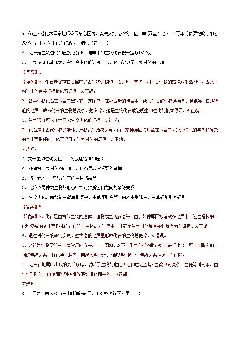 第七单元第3章 生命起源和生物进化（测试卷）——2022-2023学年人教版生物八年级下册单元综合复习（原卷版+解析版）03