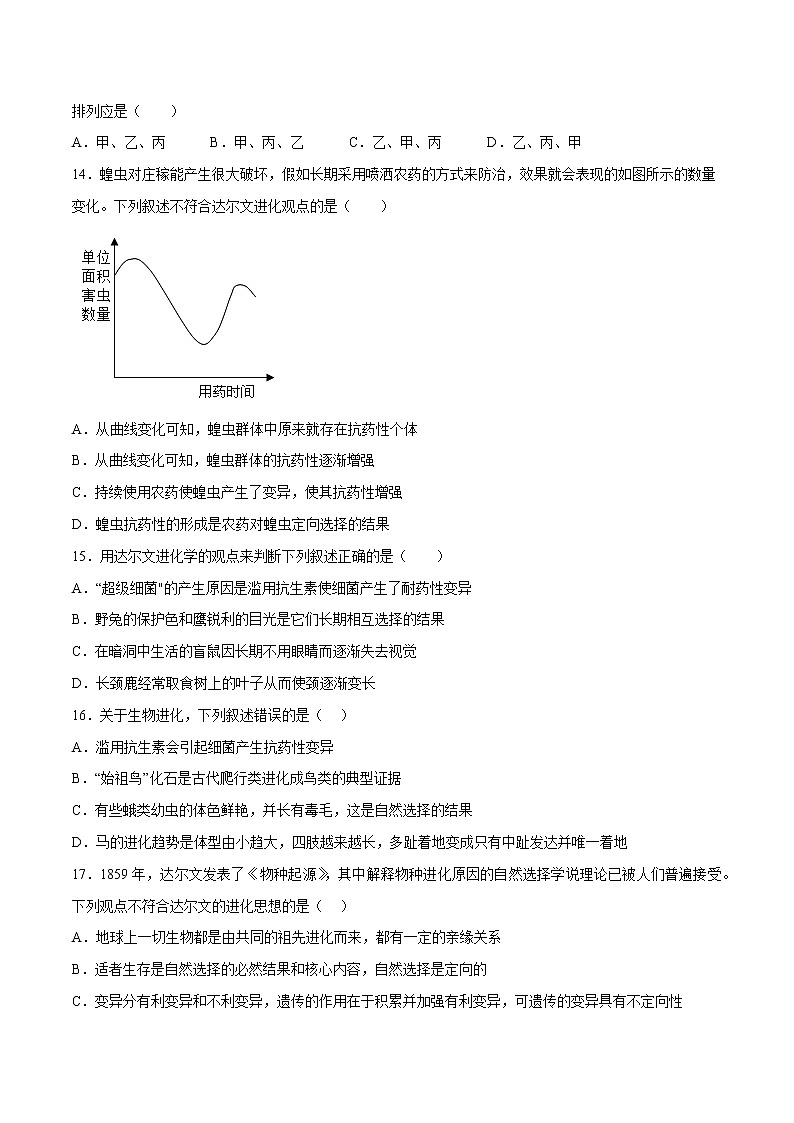 第七单元第3章 生命起源和生物进化（测试卷）——2022-2023学年人教版生物八年级下册单元综合复习（原卷版+解析版）03