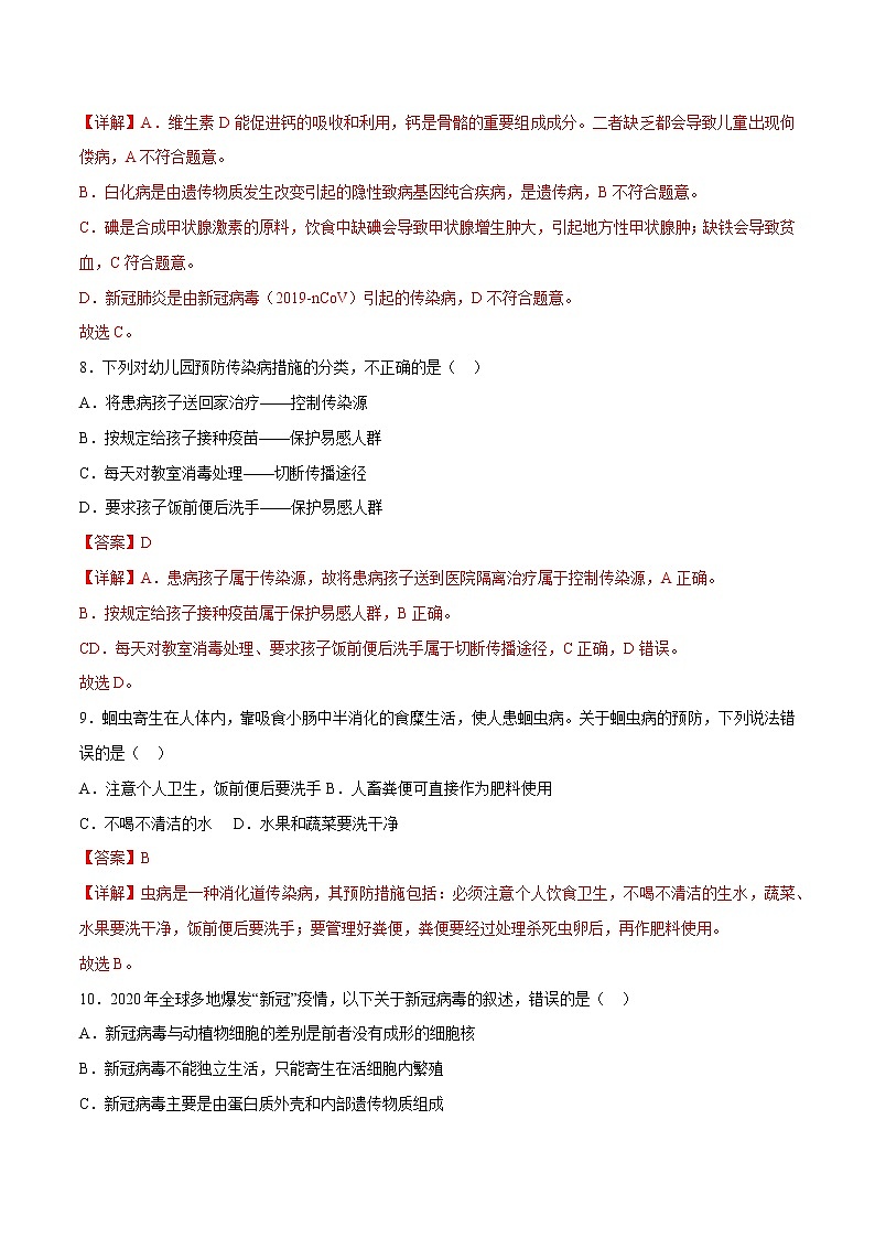 第八单元第1章 传染病和免疫（测试卷）- 2022-2023学年人教版生物八年级下册单元综合复习（原卷版+解析版）03