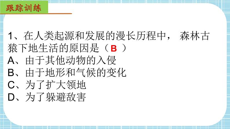 单元复习01 人的由来【知识梳理】——2022-2023学年人教版生物七年级下册单元综合复习课件PPT07