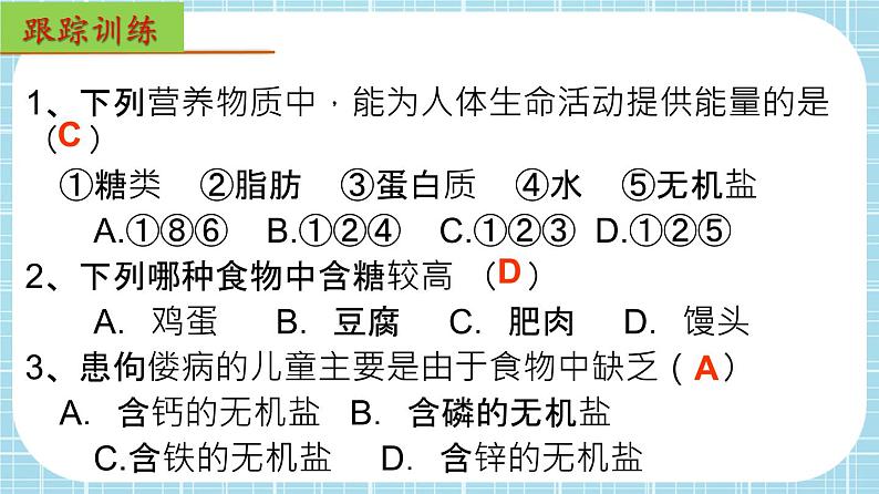 单元复习02 人体的营养【知识梳理】——2022-2023学年人教版生物七年级下册单元综合复习课件PPT05