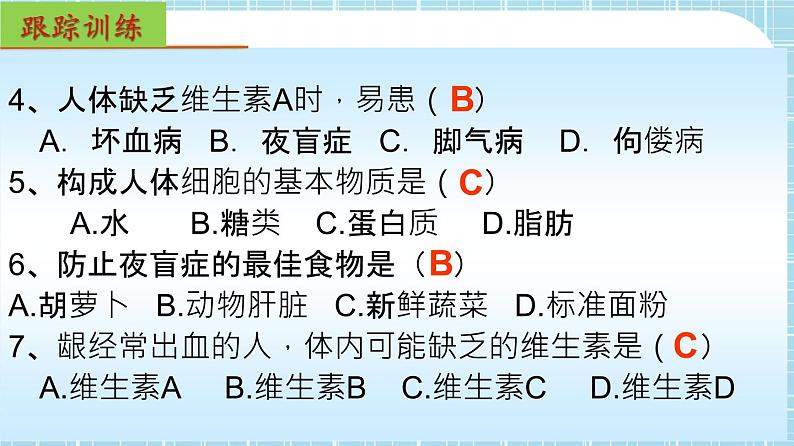 单元复习02 人体的营养【知识梳理】——2022-2023学年人教版生物七年级下册单元综合复习课件PPT06