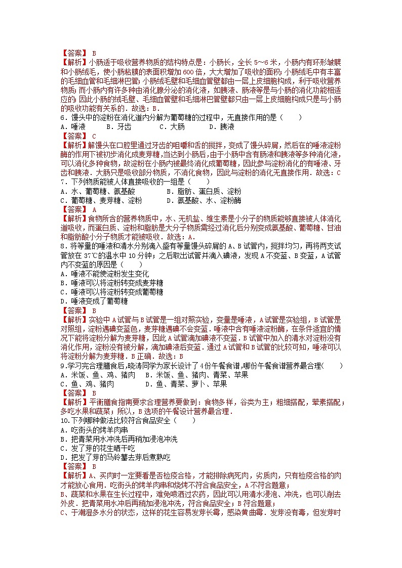 单元复习02 人体的营养【专项练习】——2022-2023学年人教版生物七年级下册单元综合复习（原卷版+解析版）02