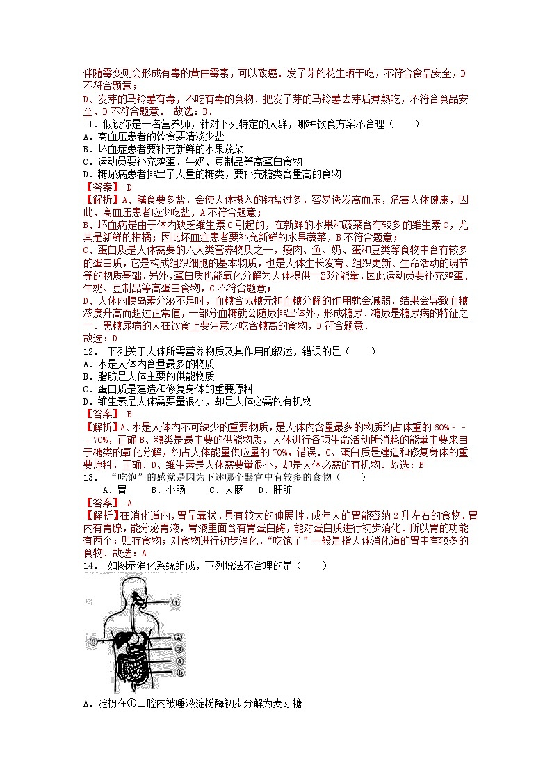 单元复习02 人体的营养【专项练习】——2022-2023学年人教版生物七年级下册单元综合复习（原卷版+解析版）03