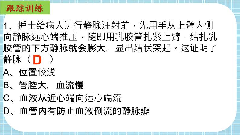 单元复习04 人体内物质的运输【知识梳理】——2022-2023学年人教版生物七年级下册单元综合复习课件PPT08