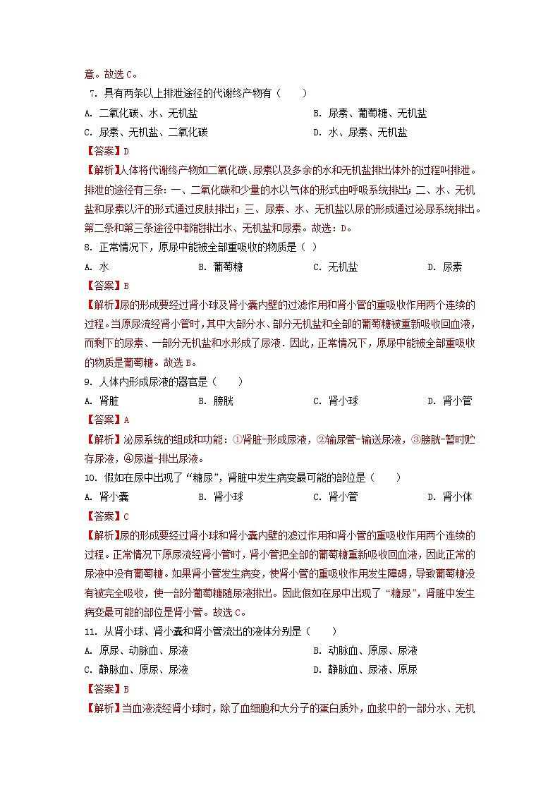 单元复习05 人体内废物的排出【专项练习】——2022-2023学年人教版生物七年级下册单元综合复习（原卷版+解析版）03