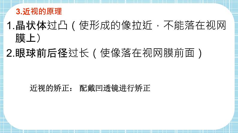 单元复习06 人体生命活动的调节【知识梳理】——2022-2023学年人教版生物七年级下册单元综合复习课件PPT06