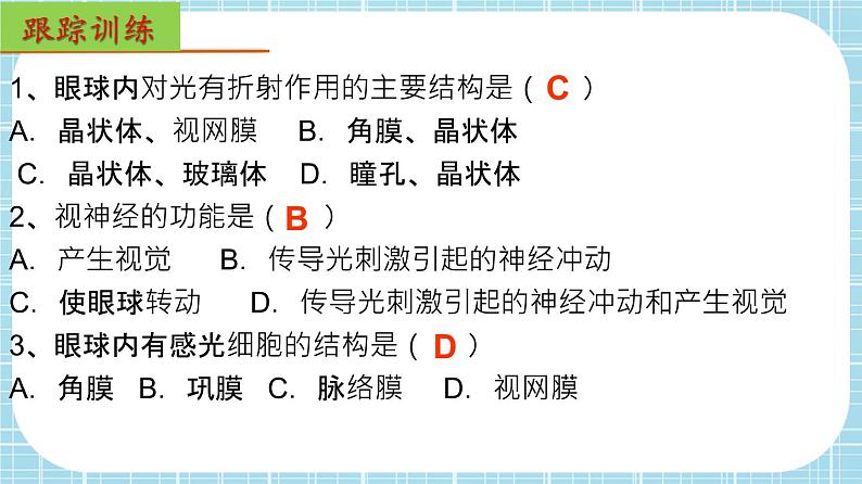 单元复习06 人体生命活动的调节【知识梳理】——2022-2023学年人教版生物七年级下册单元综合复习课件PPT07