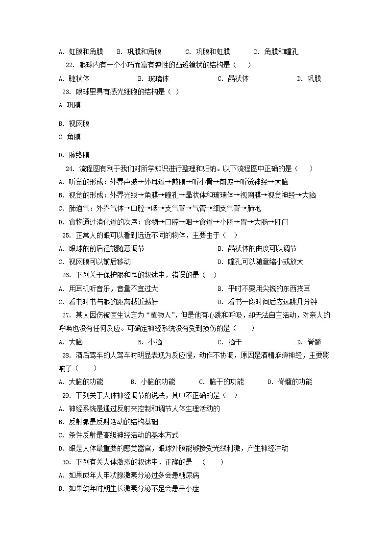 单元复习06 人体生命活动的调节【专项练习】——2022-2023学年人教版生物七年级下册单元综合复习（原卷版+解析版）03