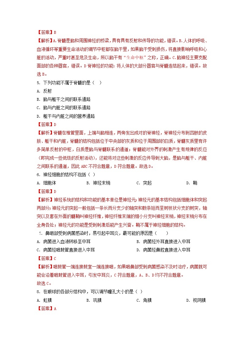 单元复习06 人体生命活动的调节【专项练习】——2022-2023学年人教版生物七年级下册单元综合复习（原卷版+解析版）02