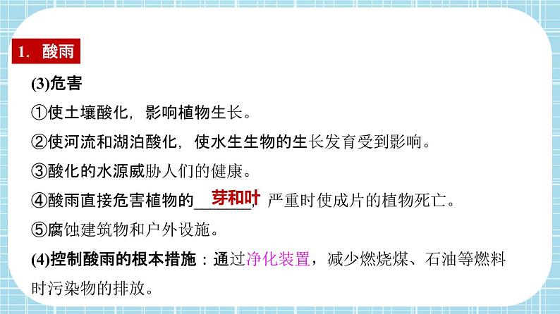 单元复习07 人类活动对生物圈的影响【知识梳理】——2022-2023学年人教版生物七年级下册单元综合复习课件PPT07