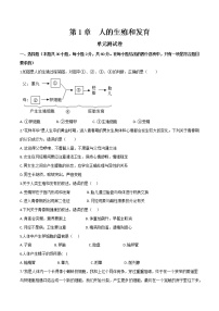 单元复习01 人的生殖和发育（单元检测卷）——2022-2023学年人教版生物七年级下册单元综合复习（原卷版+解析版）