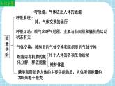 单元复习03 人体内的物质运输和能量供给（复习课件）——2022-2023学年度人教版生物七年级下册单元综合复习