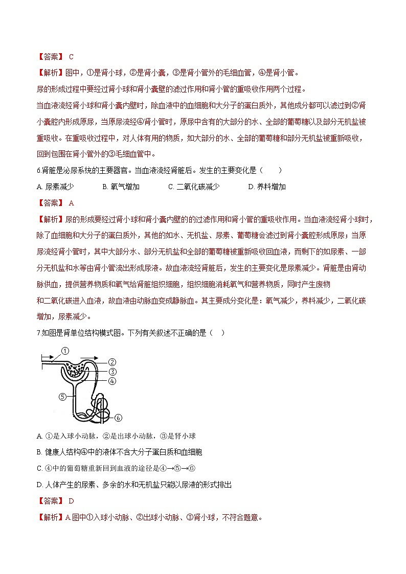 单元复习04 人体内废物排入环境（单元检测卷）——2022-2023学年人教版生物七年级下册单元综合复习（原卷版+解析版）03