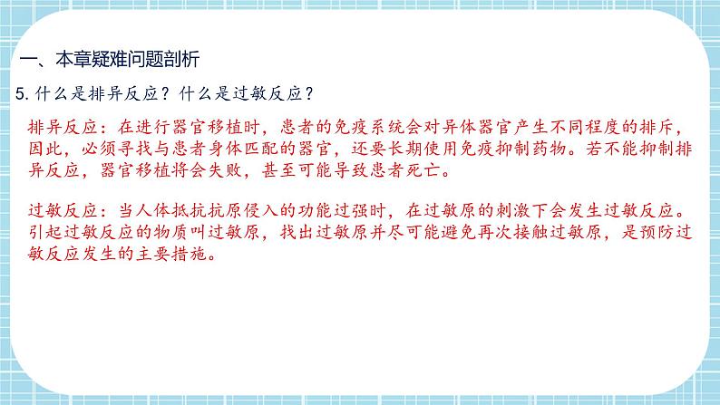 第八单元第1章 传染病和免疫（复习课件）- 2022-2023学年人教版生物八年级下册单元综合复习05