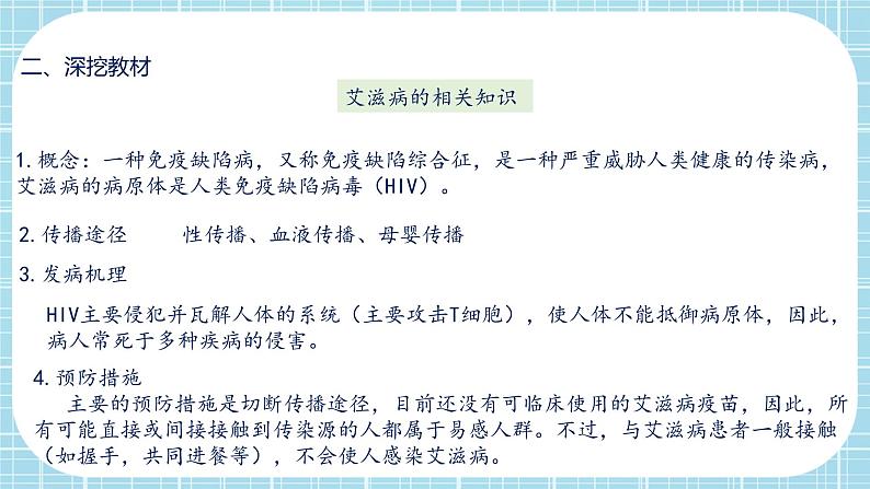 第八单元第1章 传染病和免疫（复习课件）- 2022-2023学年人教版生物八年级下册单元综合复习07