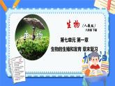 第七单元第1章 生物的生殖和发育（复习课件）——2022-2023学年人教版生物八年级下册单元综合复习