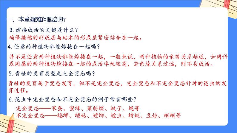 第七单元第1章 生物的生殖和发育（复习课件）——2022-2023学年人教版生物八年级下册单元综合复习04