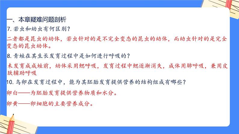 第七单元第1章 生物的生殖和发育（复习课件）——2022-2023学年人教版生物八年级下册单元综合复习05